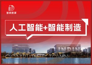 人工智能+智能制造