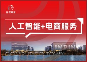 人工智能+电商服务