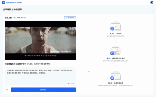 视频理解与内容提取