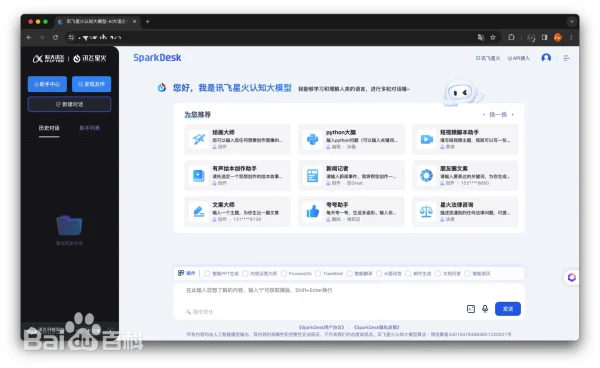 星火大模型
