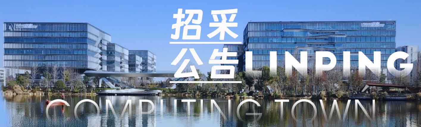 招采公告