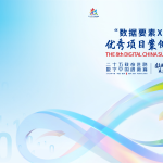 2024年国家数据局“数据要素×”优秀案例集分享